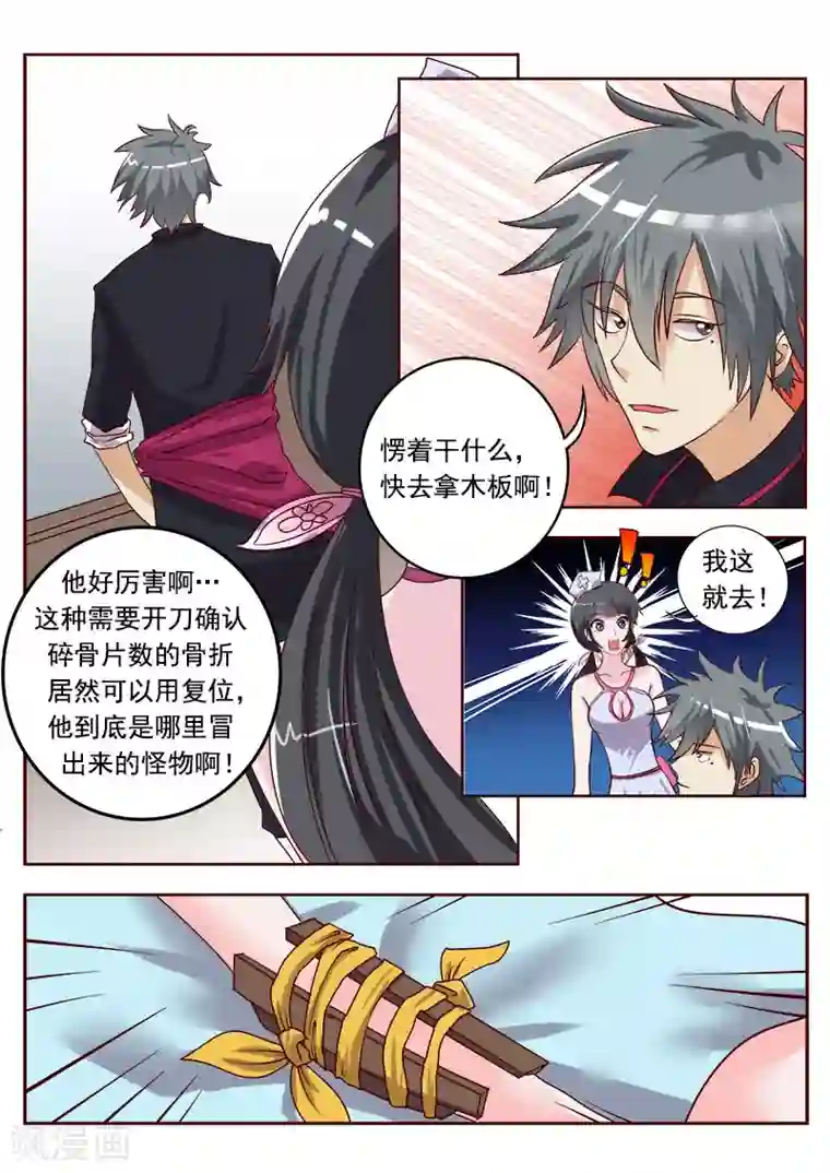 中华神医第4话 深藏不露