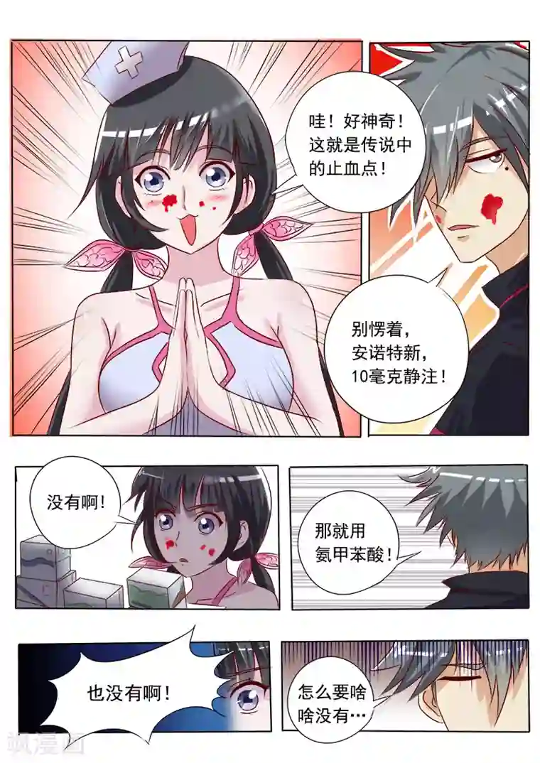 中华神医第4话 深藏不露