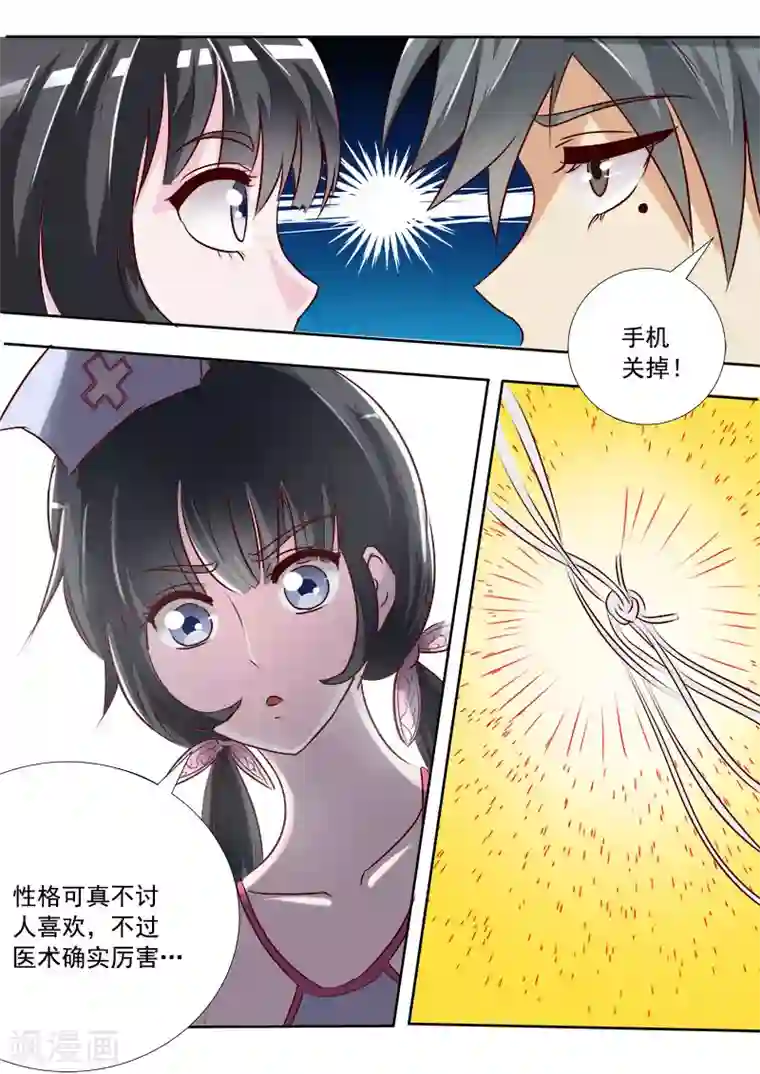 中华神医第5话 太震撼了