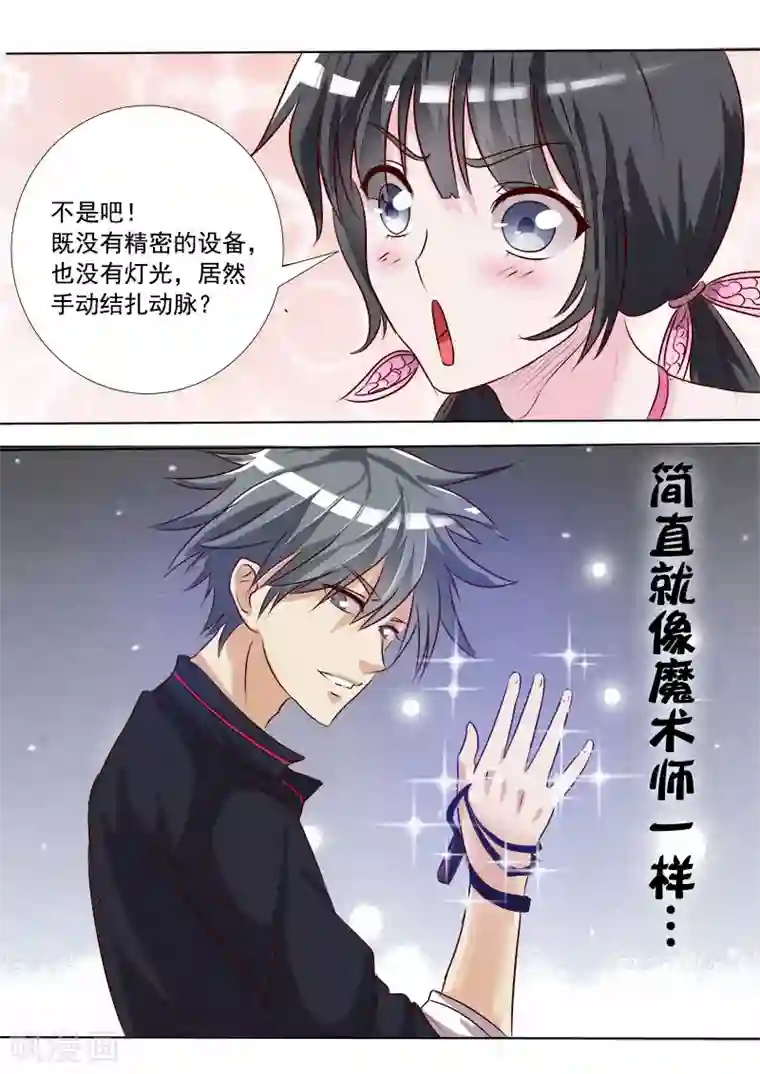 中华神医第5话 太震撼了