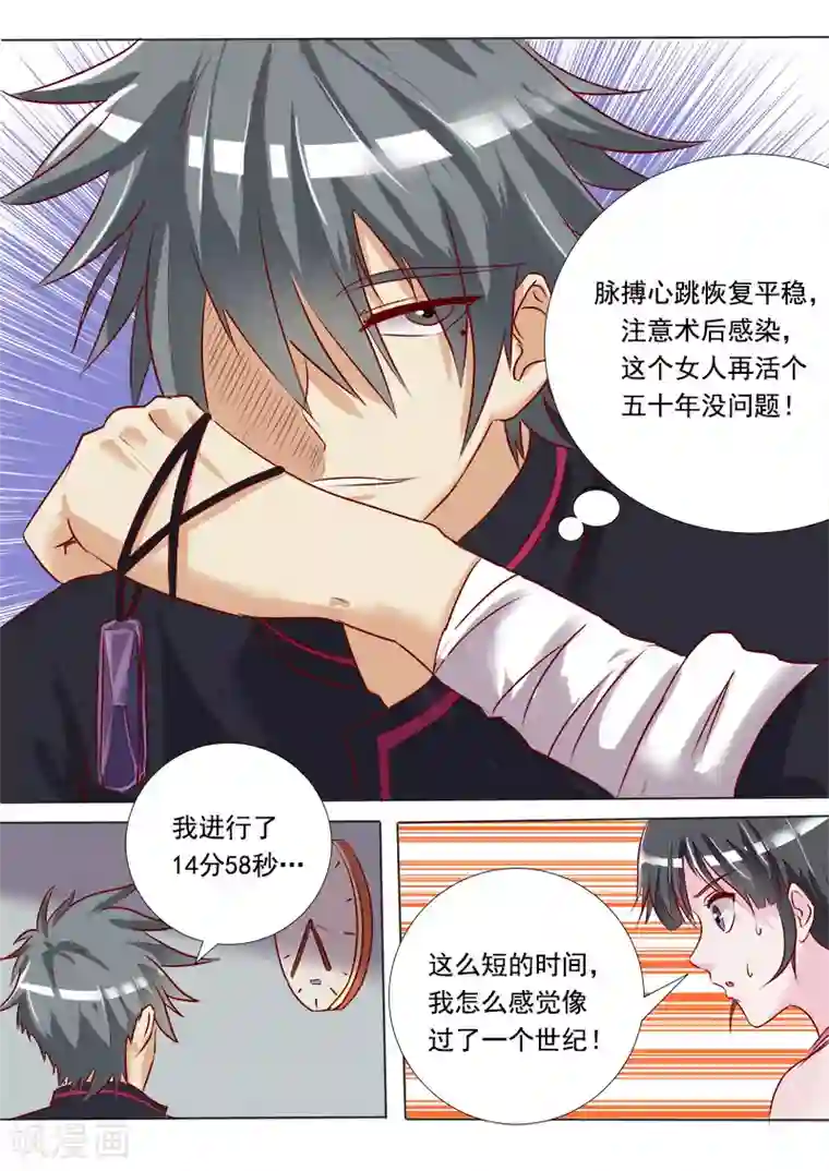 中华神医第5话 太震撼了