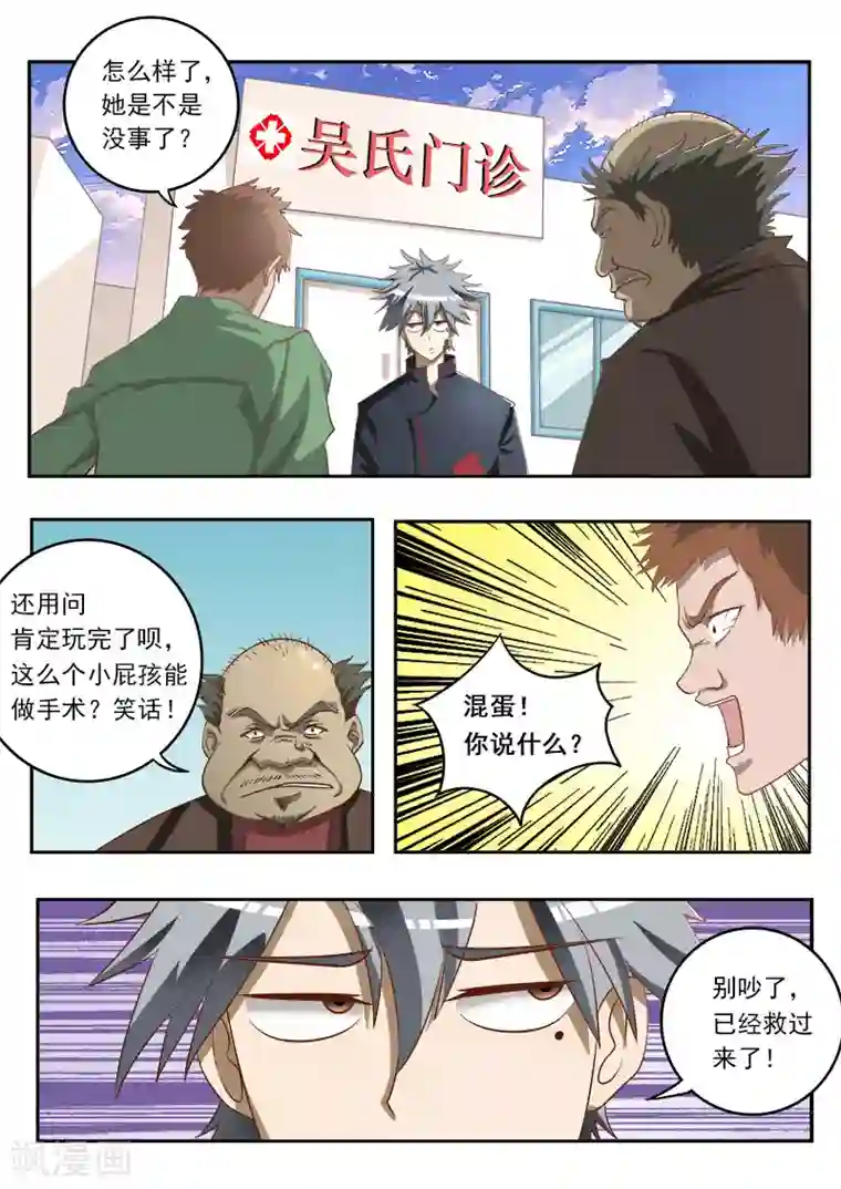 中华神医第6话 二百五