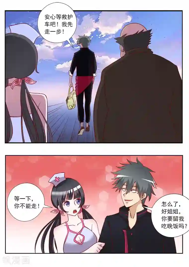 中华神医第6话 二百五