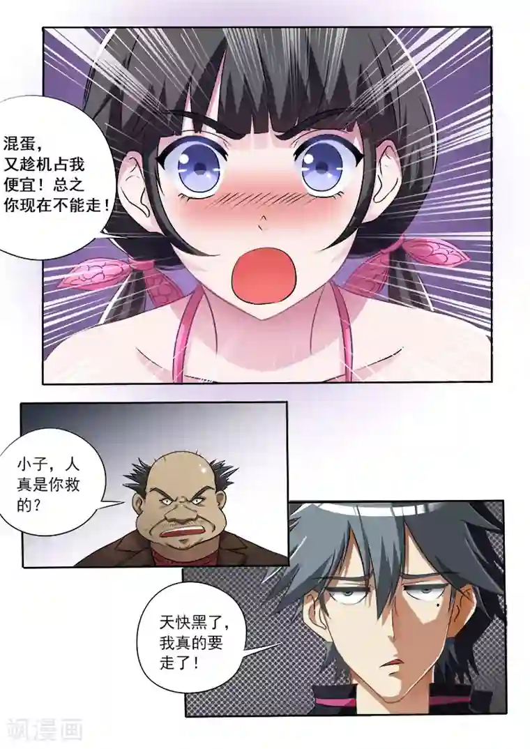 中华神医第6话 二百五