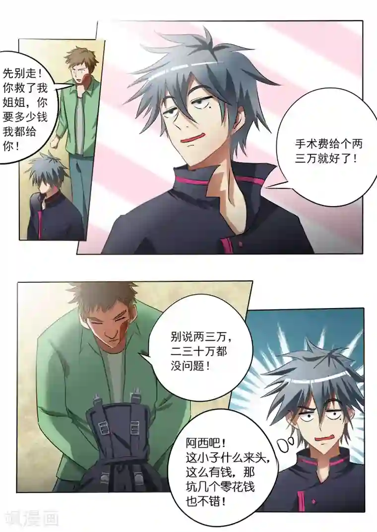 中华神医第6话 二百五