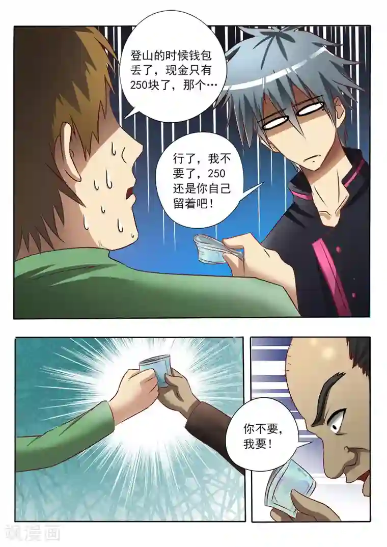 中华神医第6话 二百五