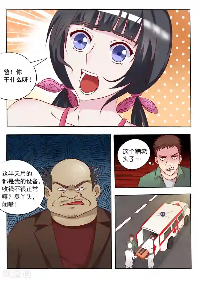 中华神医第6话 二百五