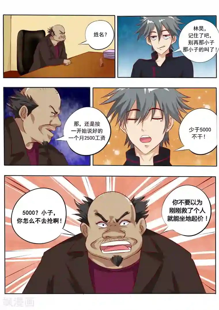 中华神医第7话 应聘成功