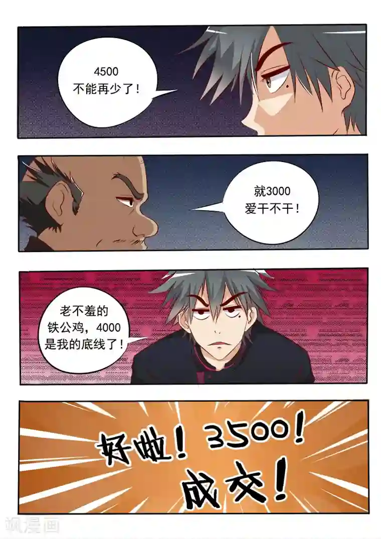 中华神医第7话 应聘成功