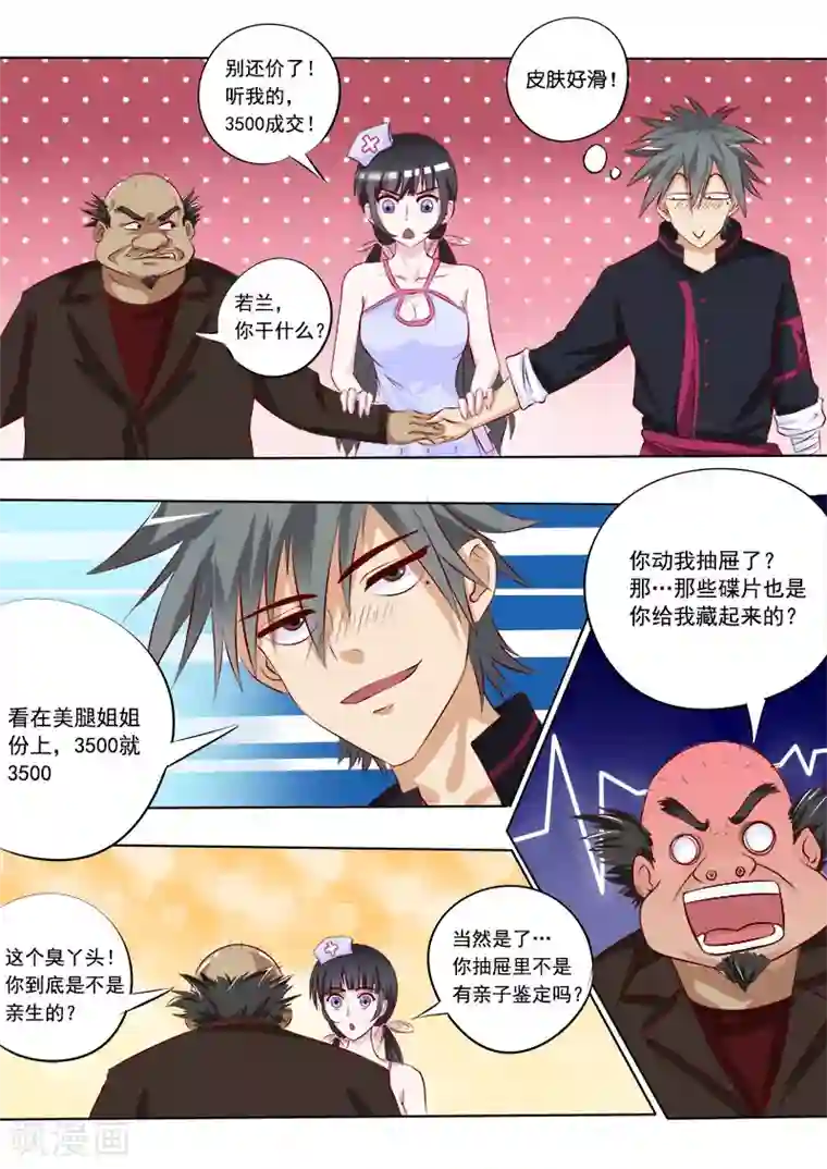 中华神医第7话 应聘成功