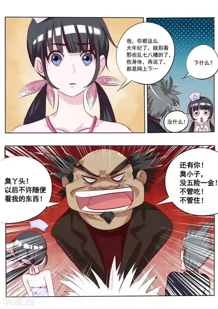 中华神医第7话 应聘成功