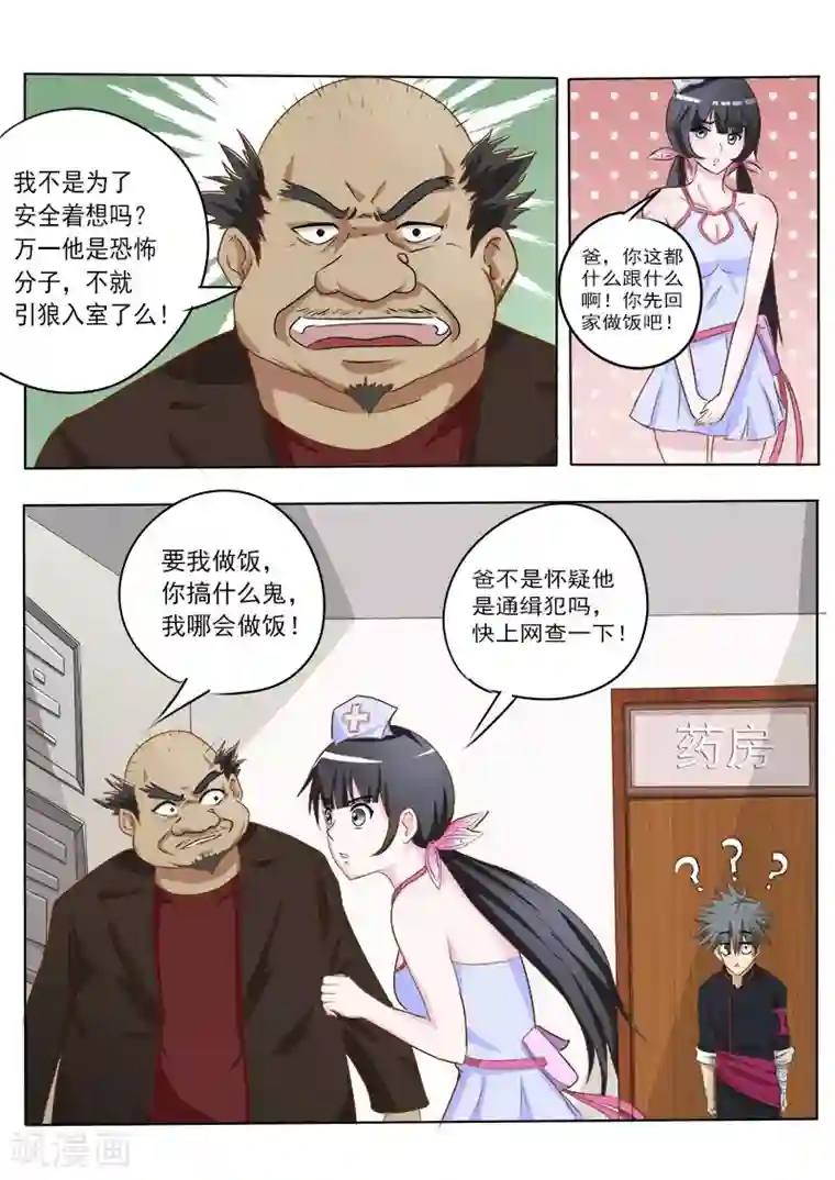 中华神医第8话 身份来历不明