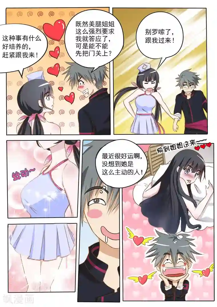 中华神医第8话 身份来历不明