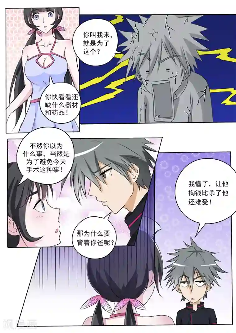 中华神医第8话 身份来历不明