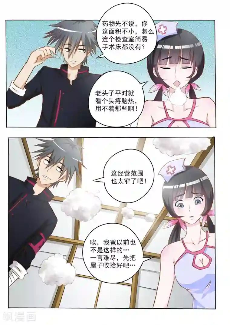 中华神医第8话 身份来历不明