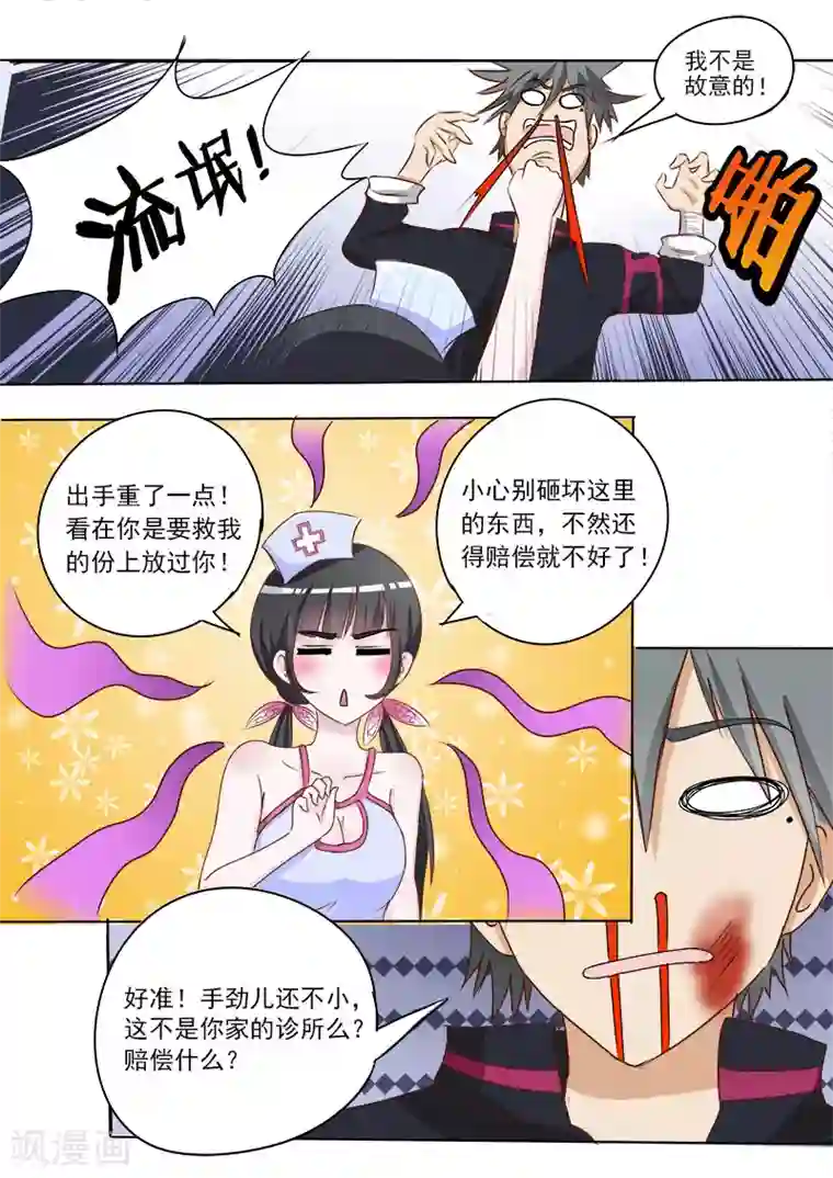 中华神医第8话 身份来历不明