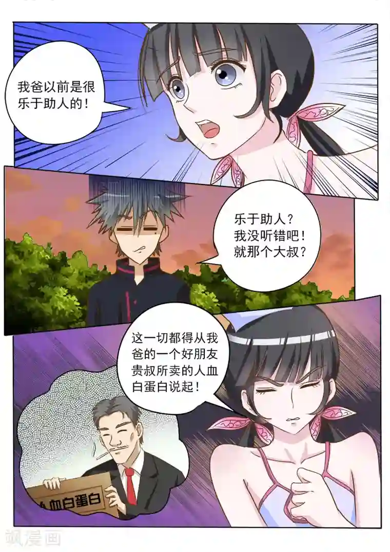 中华神医第9话 吴家往事