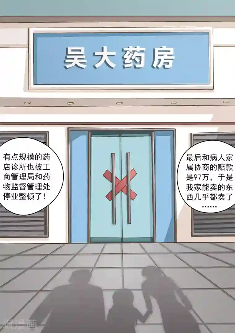 中华神医第9话 吴家往事