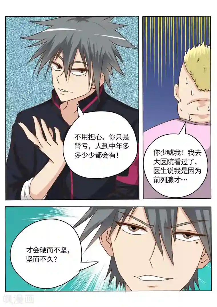 中华神医第11话 第二个病人