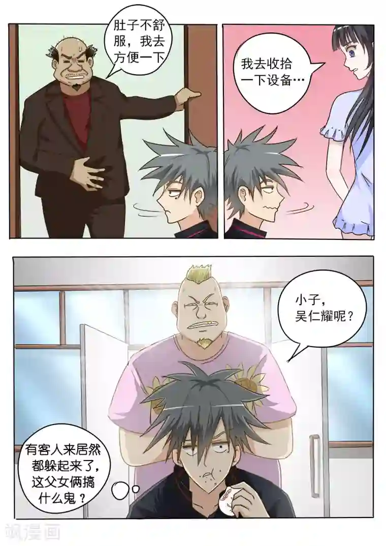 中华神医第11话 第二个病人