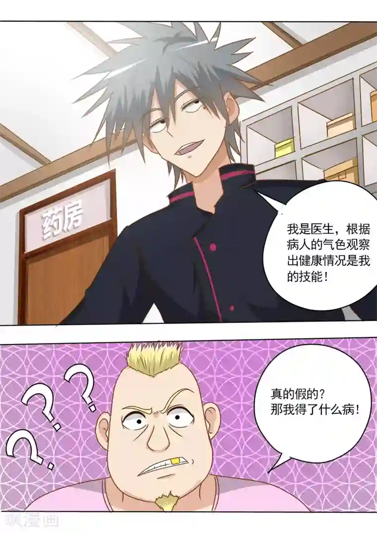 中华神医第11话 第二个病人