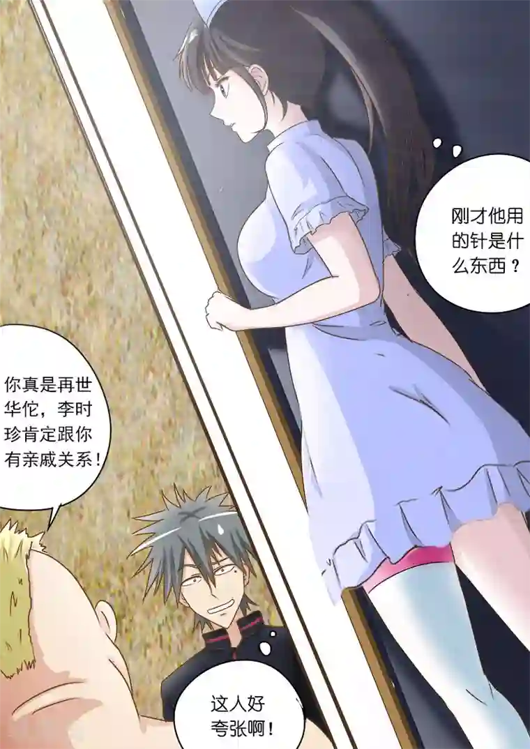 中华神医第12话 一针治狐臭