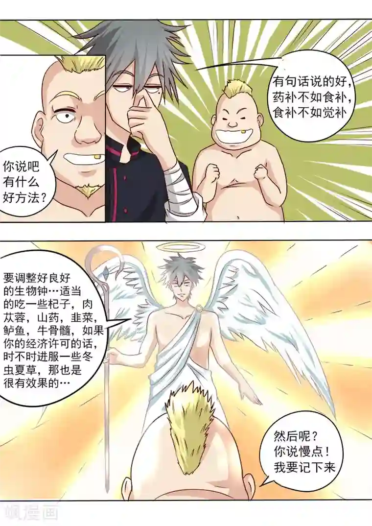 中华神医第13话 原来是债主