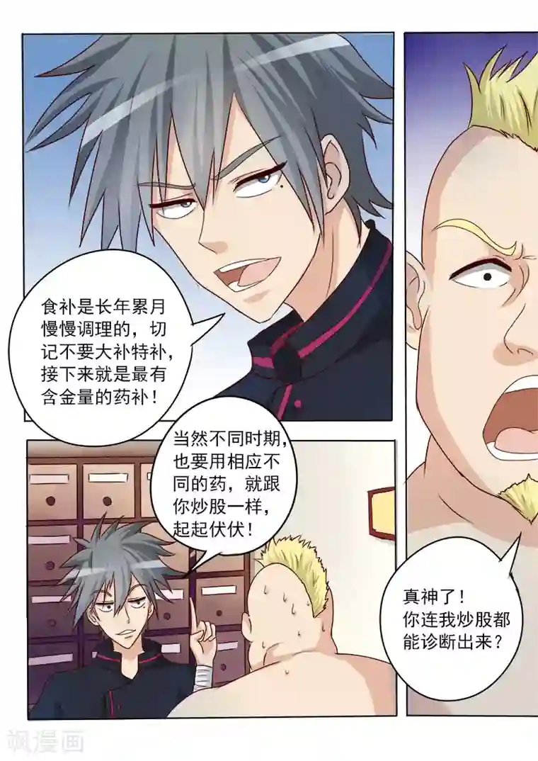 中华神医第13话 原来是债主