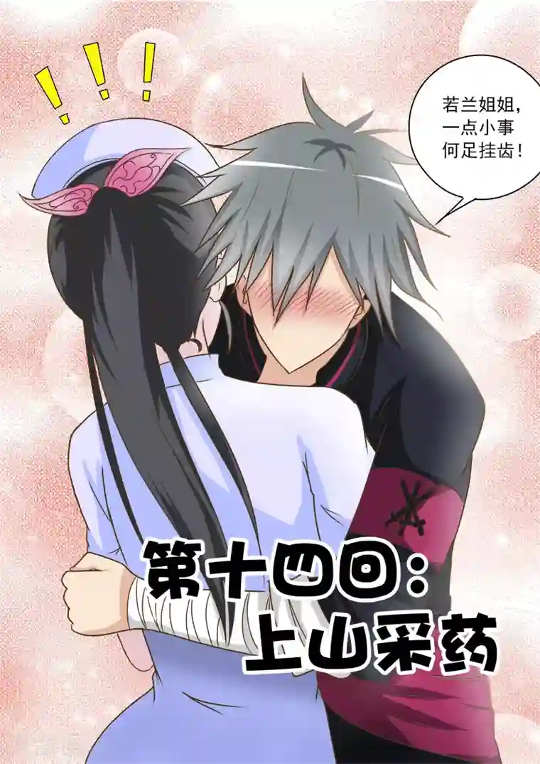 中华神医第14话 上山采药 拯救跳更大作战（1）