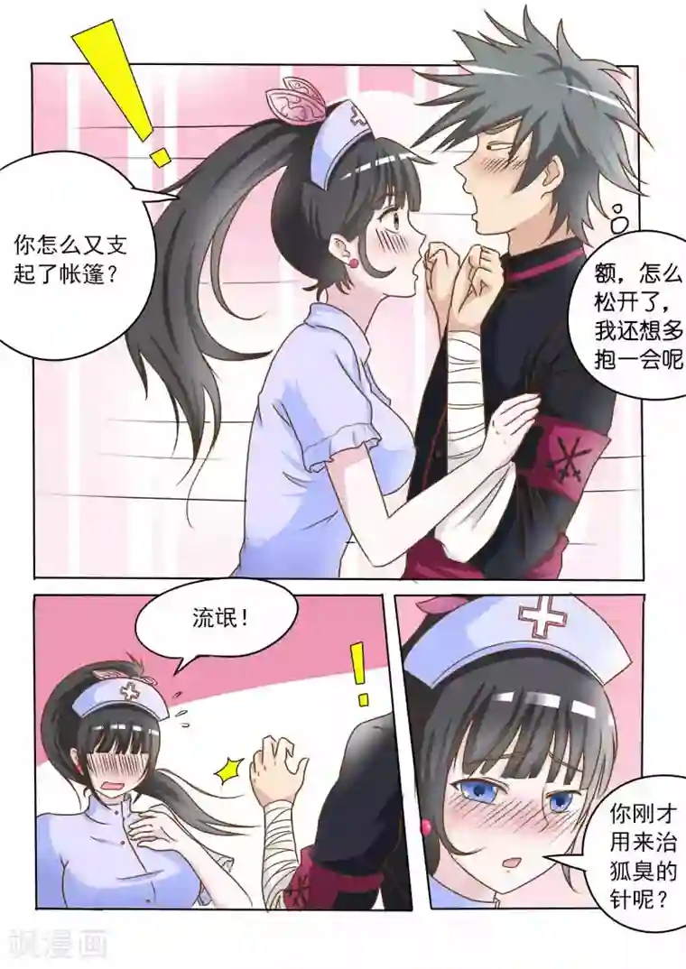 中华神医第14话 上山采药 拯救跳更大作战（1）