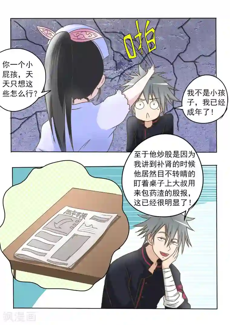 中华神医第14话 上山采药 拯救跳更大作战（1）