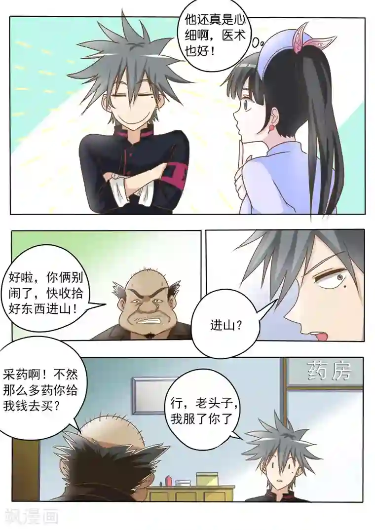 中华神医第14话 上山采药 拯救跳更大作战（1）