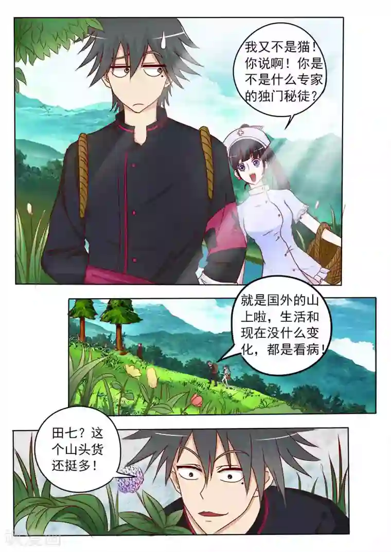 中华神医第14话 上山采药 拯救跳更大作战（1）