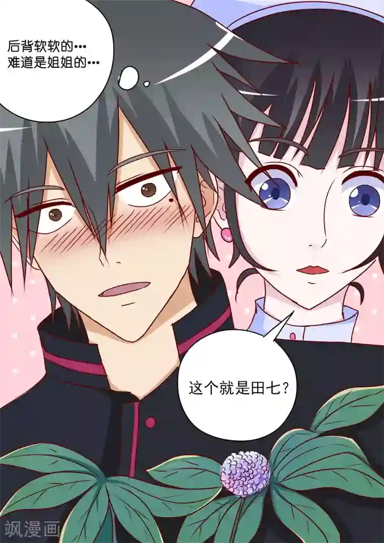 中华神医第14话 上山采药 拯救跳更大作战（1）