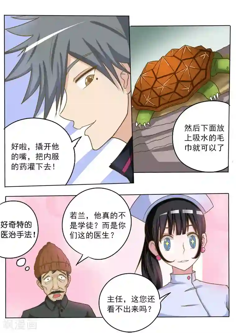 中华神医第18话 一百万的病