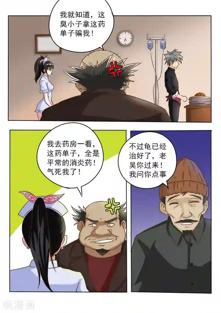 中华神医第18话 一百万的病