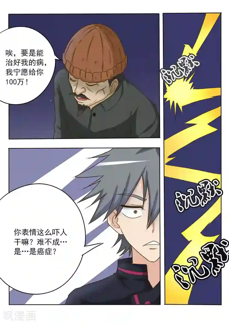 中华神医第18话 一百万的病