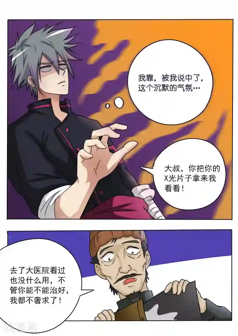 中华神医第18话 一百万的病