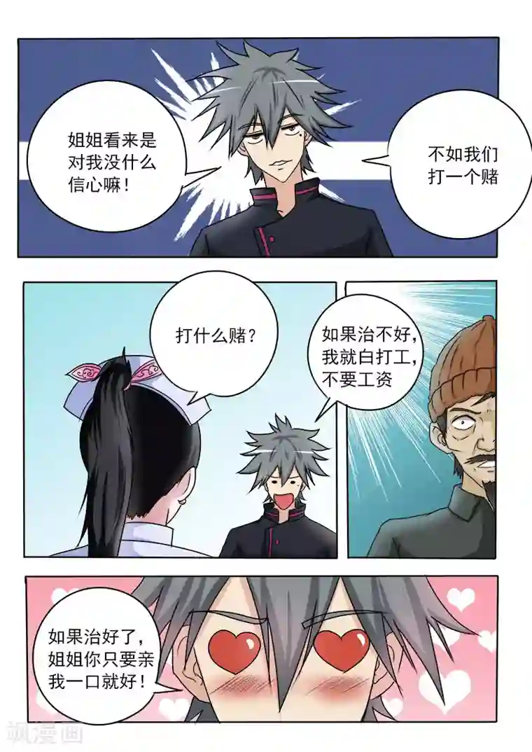 中华神医第19话 这集还是治病