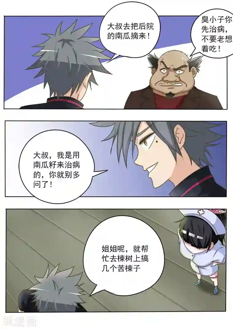 中华神医第19话 这集还是治病