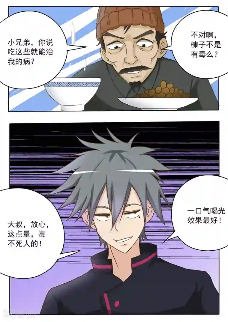 中华神医第19话 这集还是治病