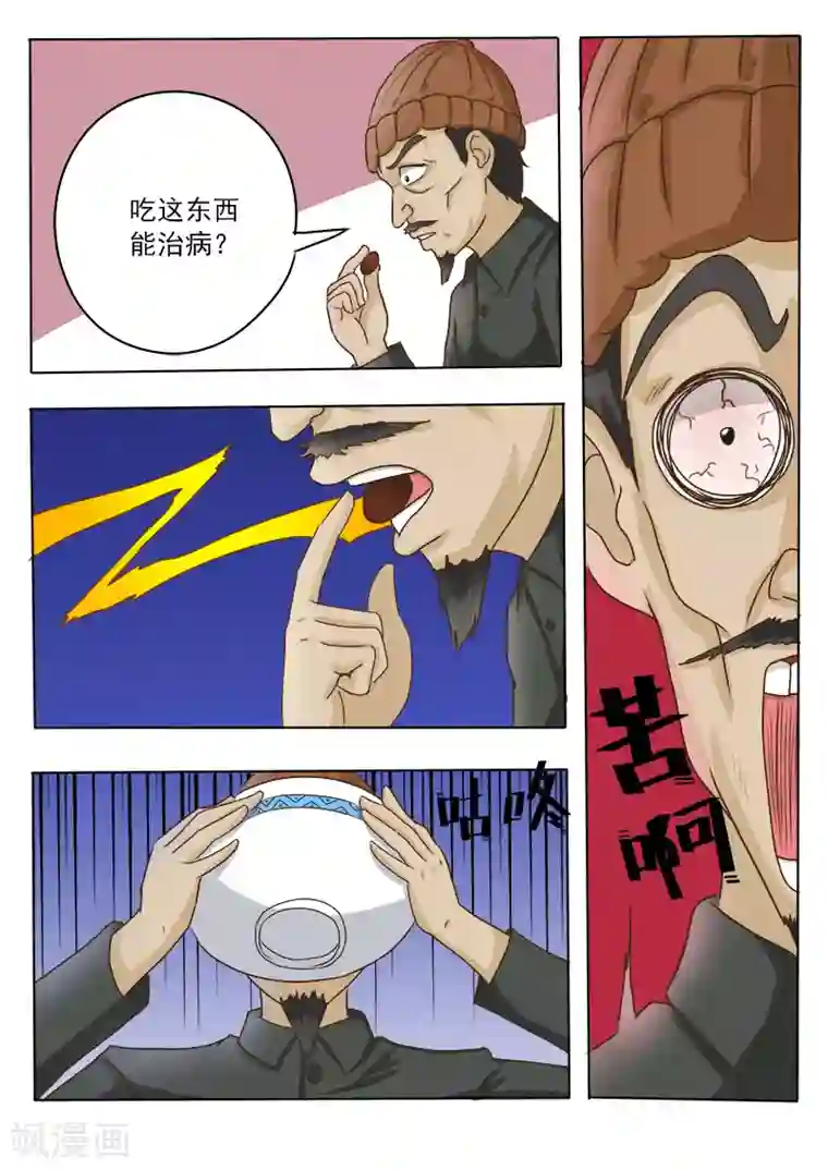 中华神医第19话 这集还是治病