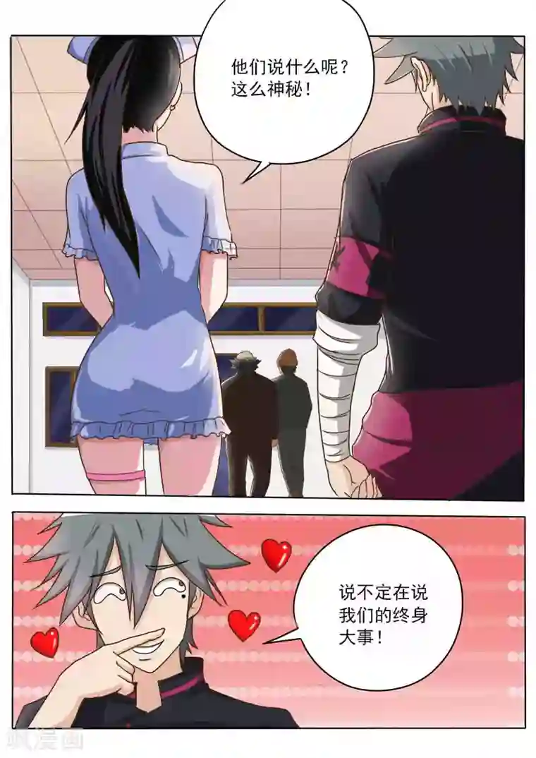 中华神医第20话 投资发财