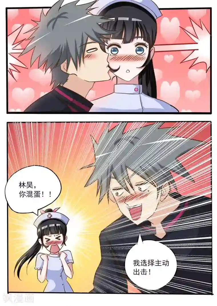 中华神医第20话 投资发财