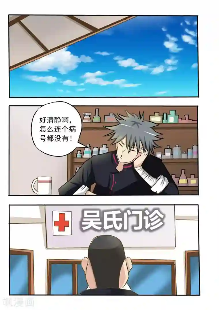 中华神医第21话 八妖！