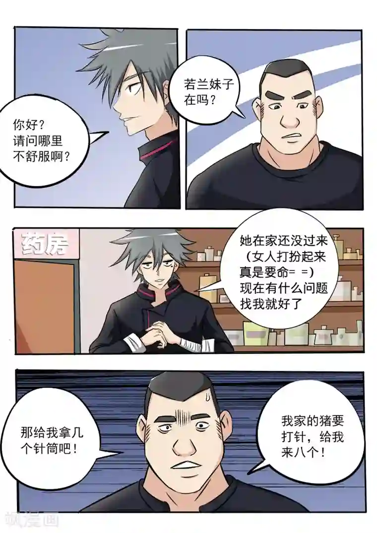 中华神医第21话 八妖！