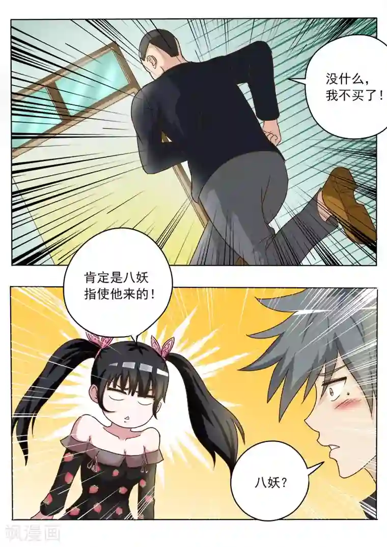 中华神医第21话 八妖！