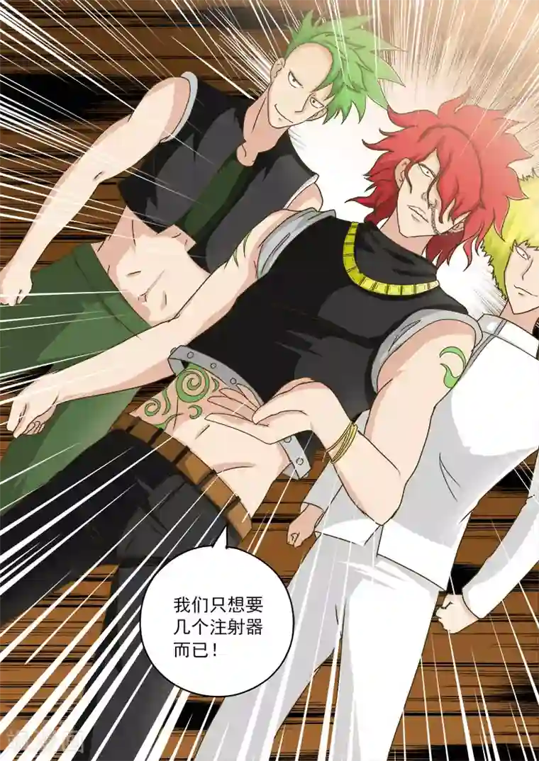 中华神医第21话 八妖！