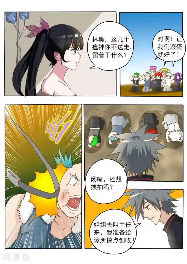 中华神医第23话 早有预谋