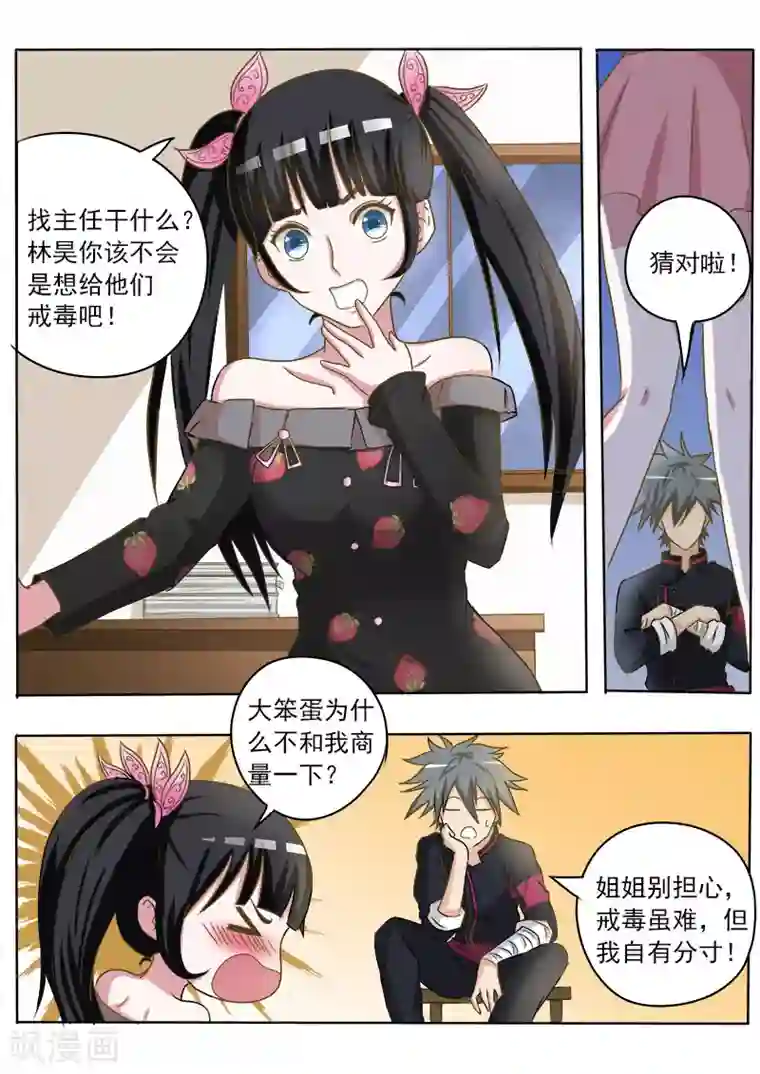 中华神医第23话 早有预谋